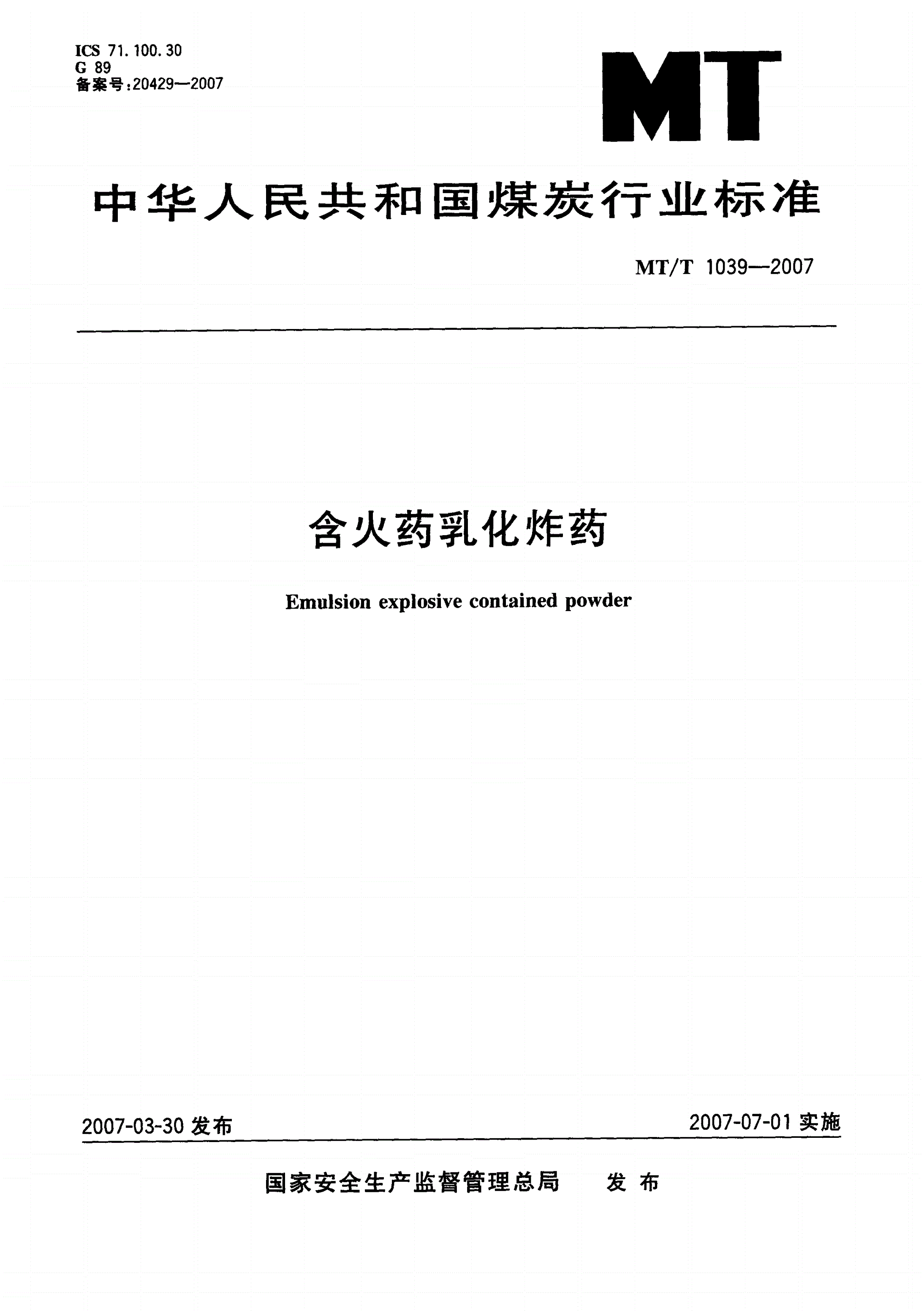 MT/T 1039-2007 含火药乳化炸药-第1页