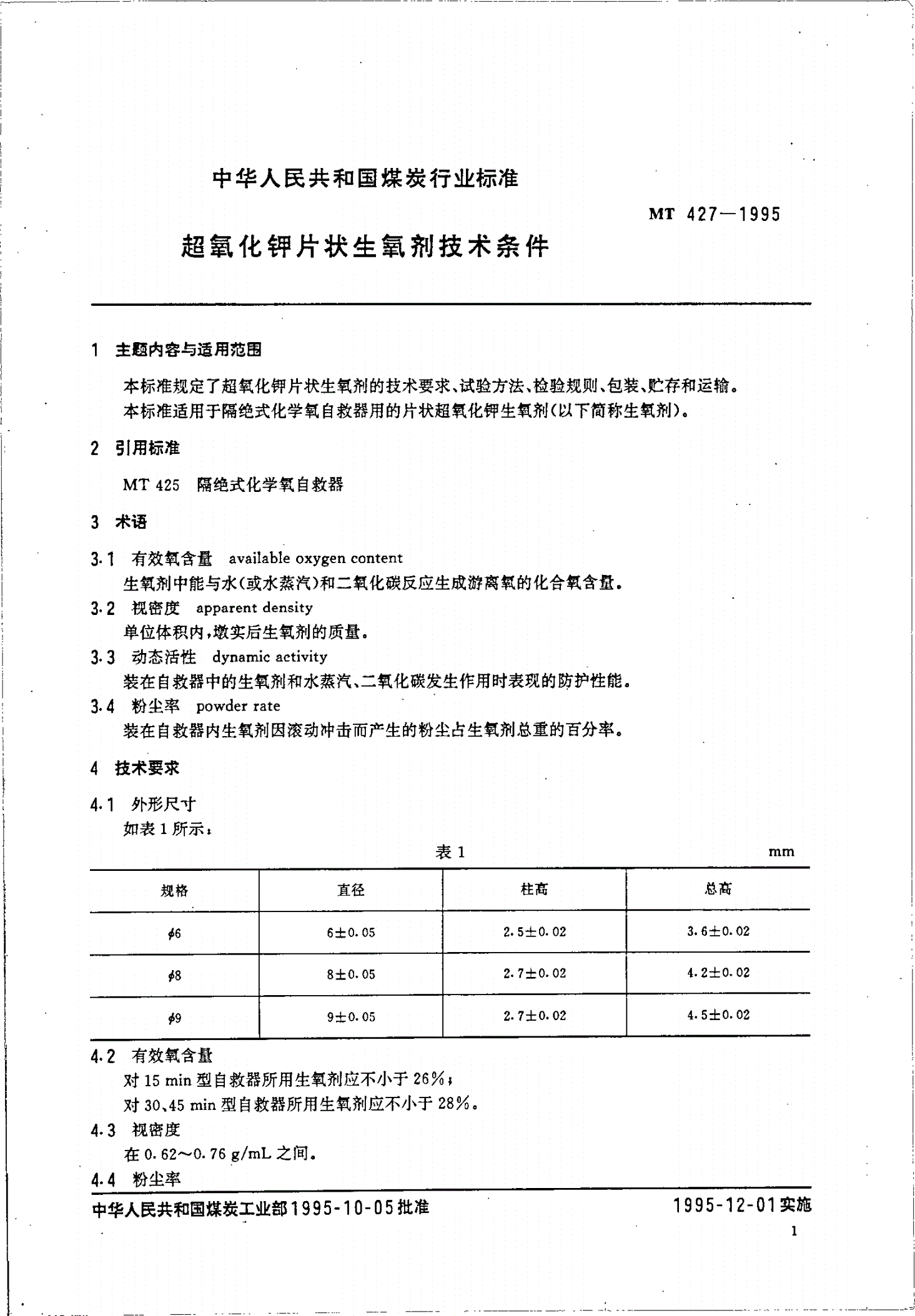MT 427-1995 超氧化钾片状生氧剂技术条件-第2页
