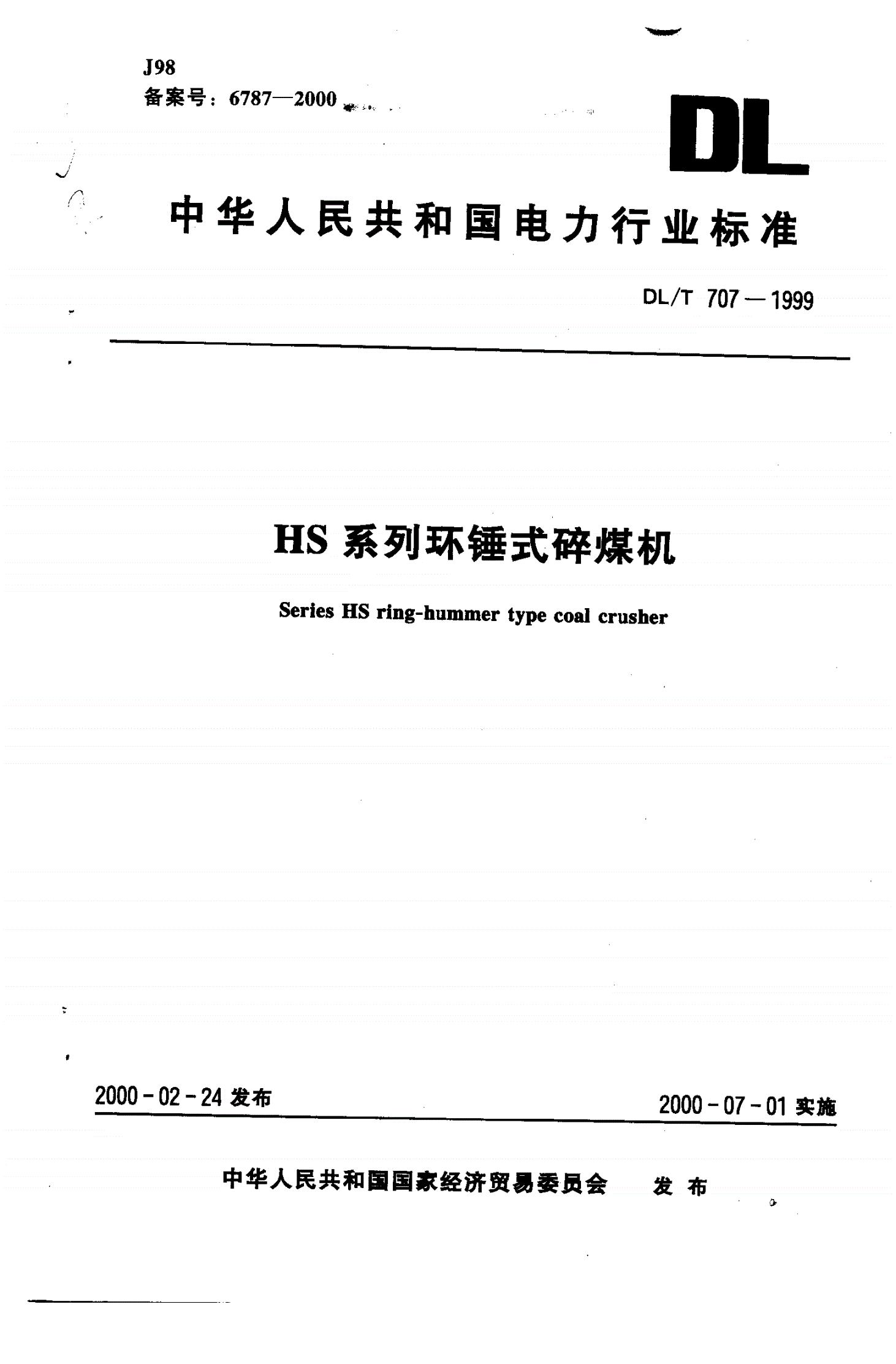 DL/T 707-1999 HS系列环锤式碎煤机-第1页