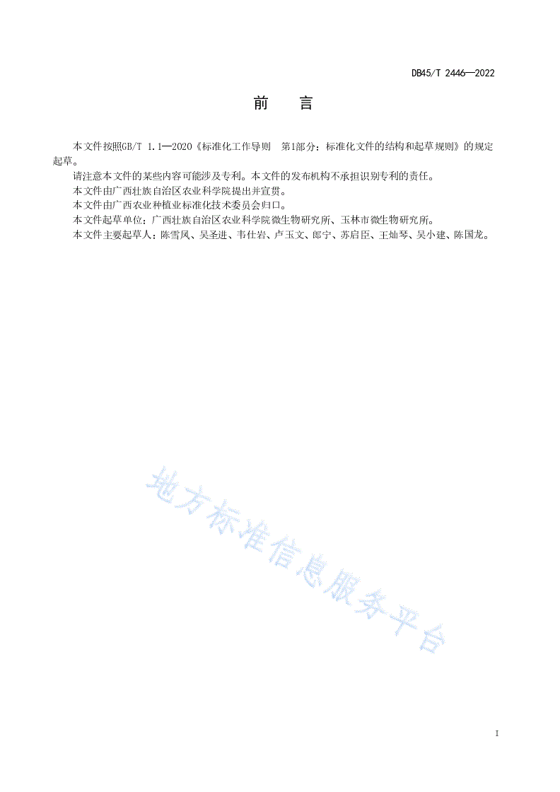 DB45/T 2446-2022 反季节秀珍菇菌种制备技术规程-第3页