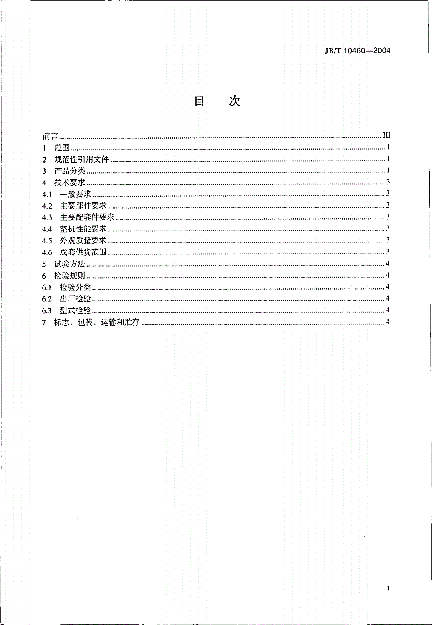 JB/T 10460-2004 香蕉形直线振动筛-第2页