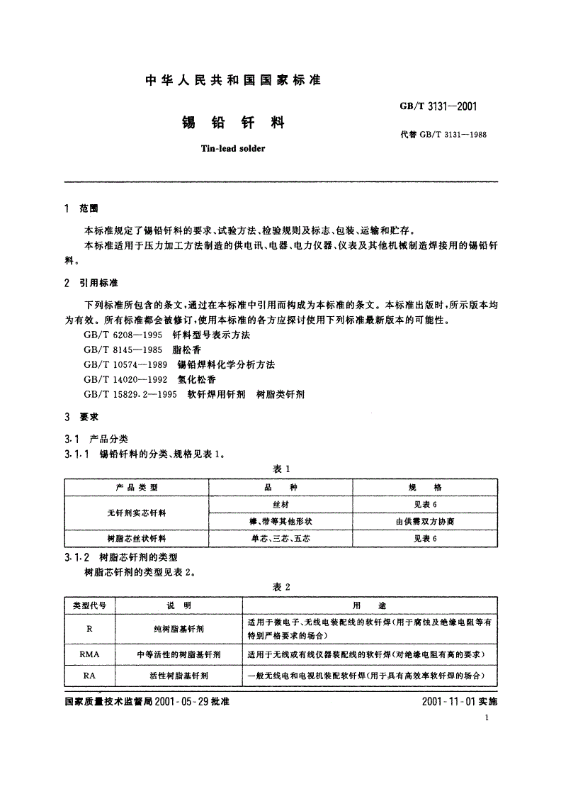 GB/T 3131-2001 锡铅钎料-第3页