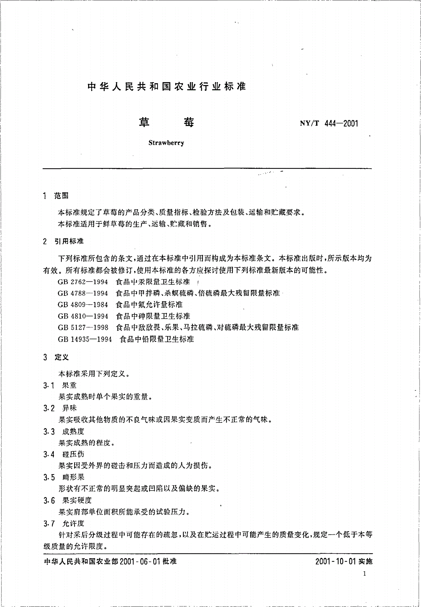 NY/T 444-2001 草莓-第3页