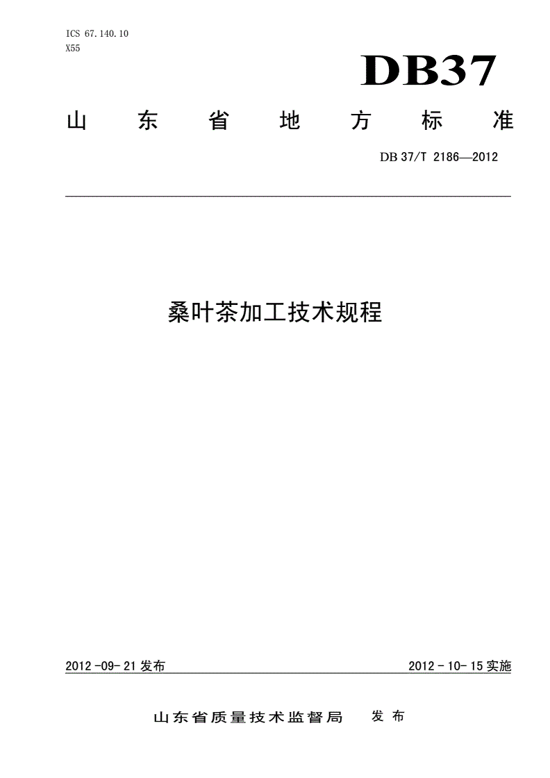 DB37/T 2186-2012 桑叶茶加工技术规程-第1页