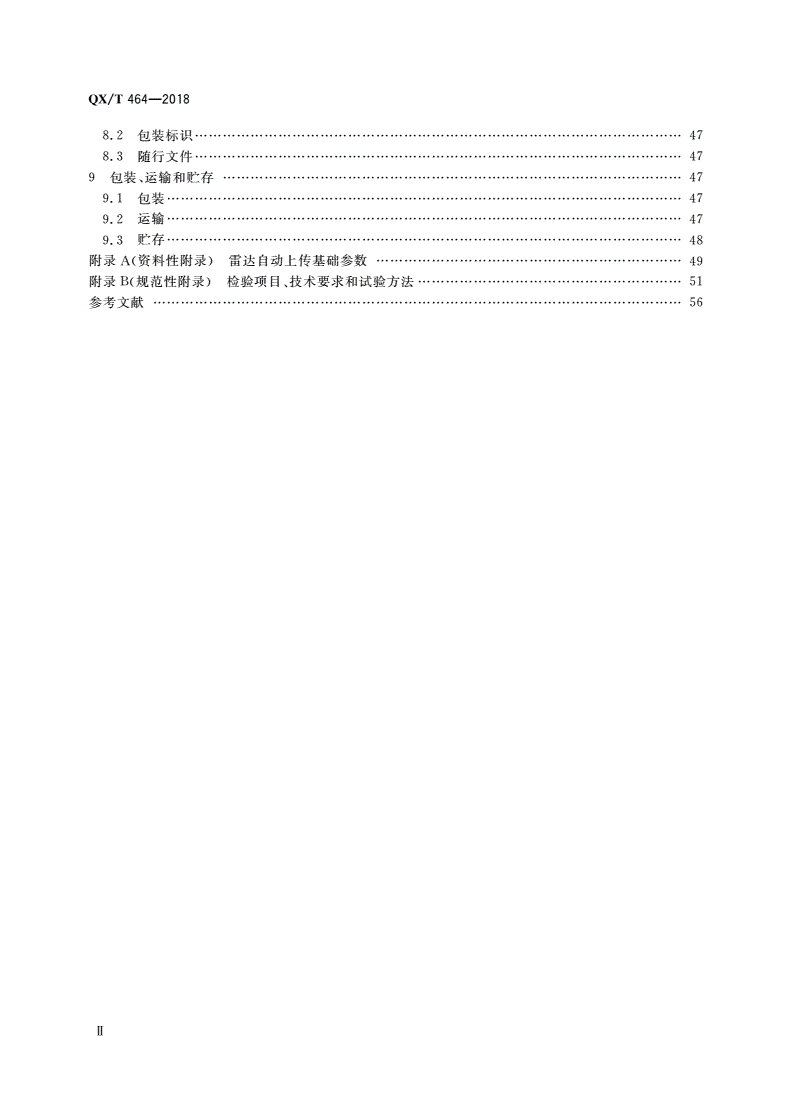 QX/T 464-2018 S波段双线偏振多普勒天气雷达-第3页