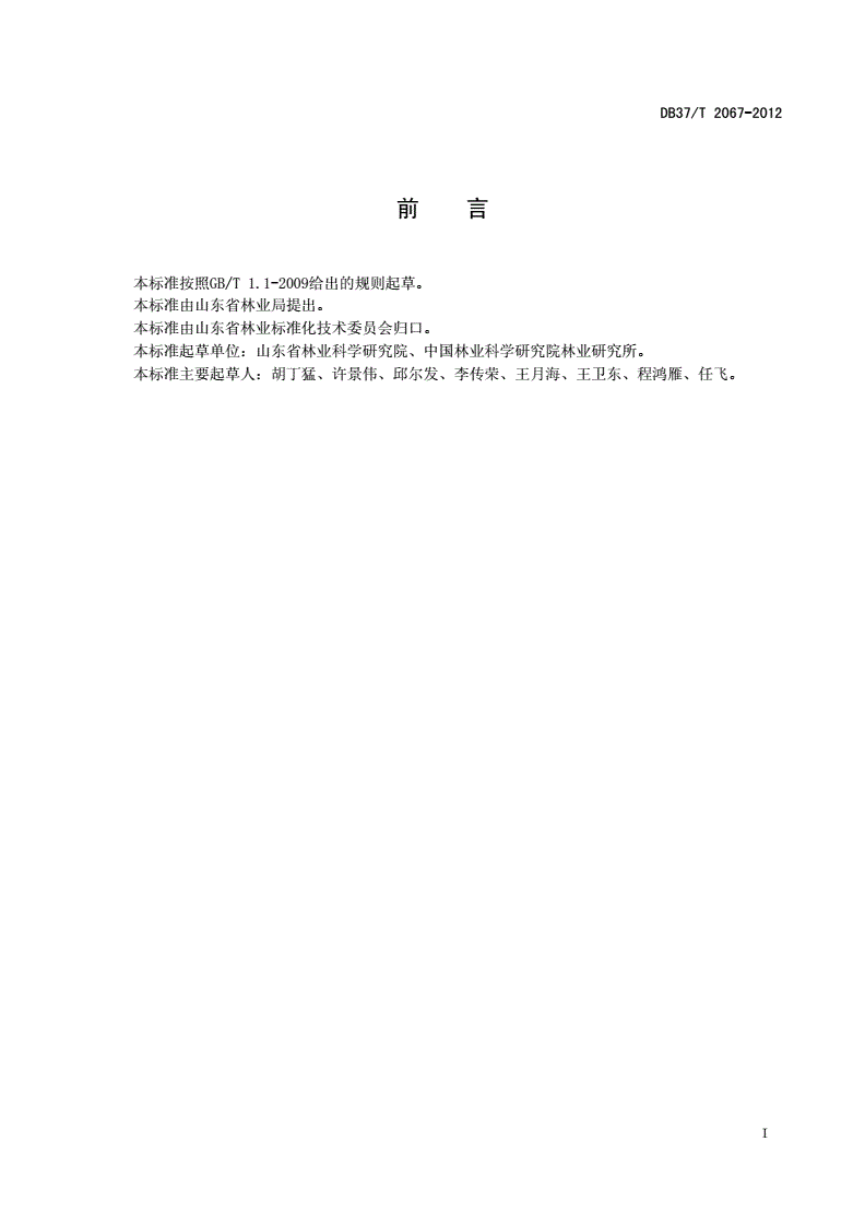 DB37/T 2067-2012 乡村人居林建设技术规程-第2页