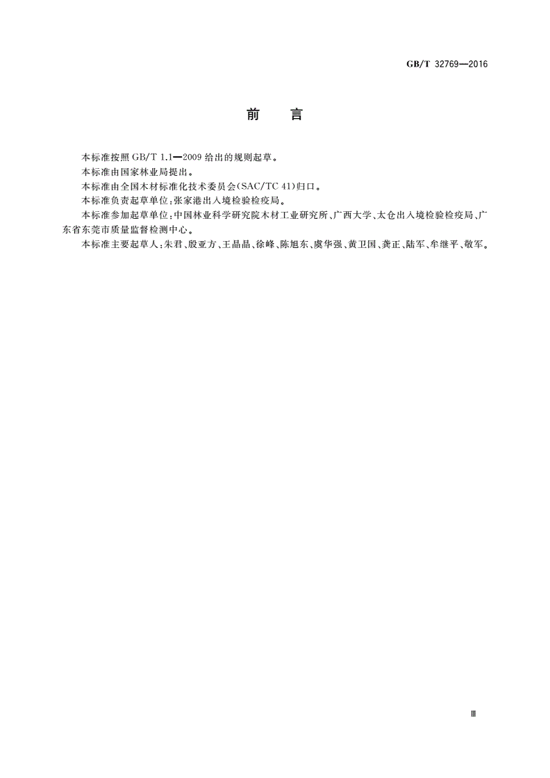 GB/T 32769-2016 非洲热带木材树种鉴定图谱-第3页