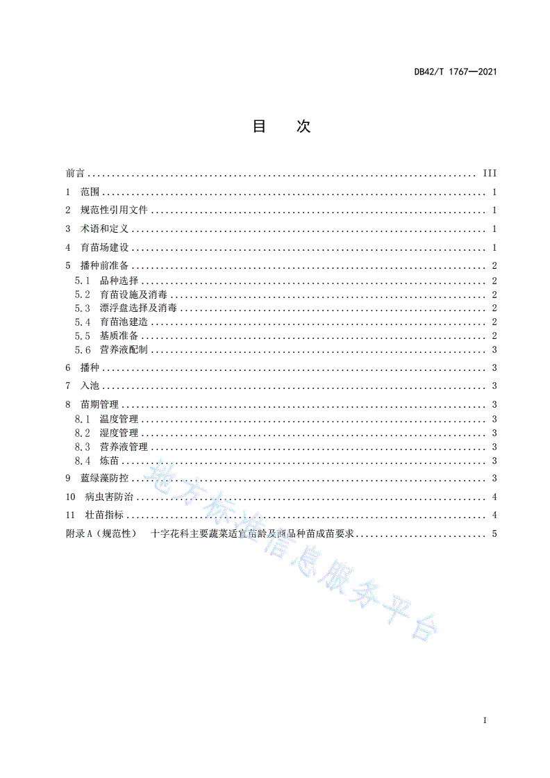 DB42/T 1767-2021 十字花科蔬菜漂浮育苗技术规程-第3页