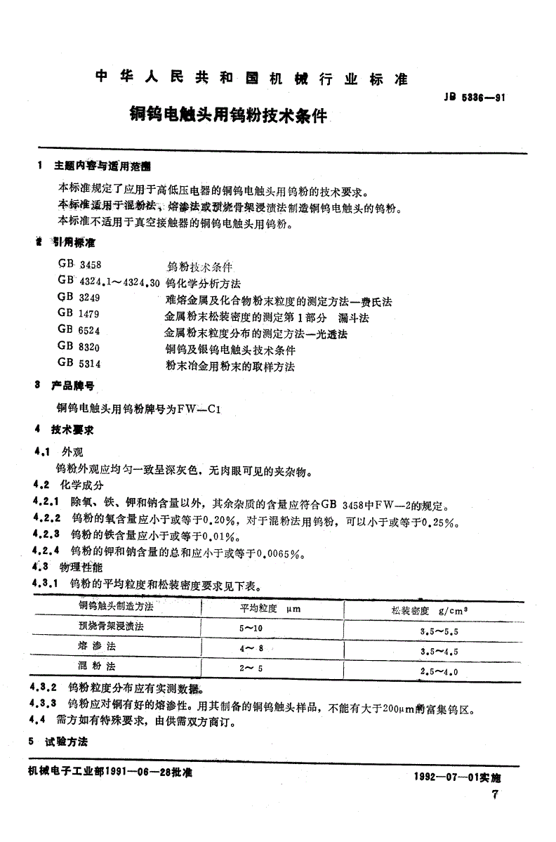 JB 5336-1991 铜钨电触头用钨粉技术条件-第1页