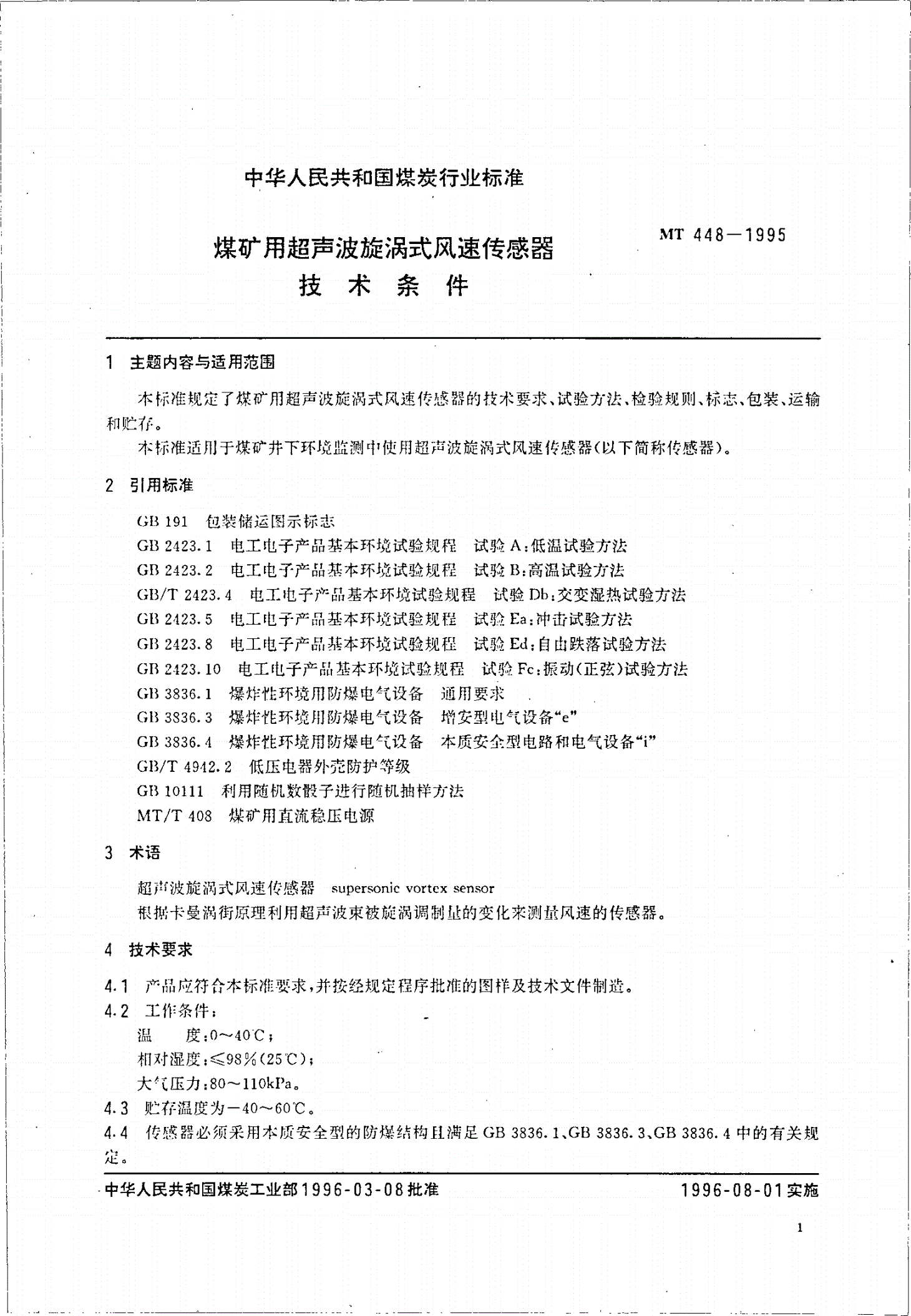 MT 448-1995 煤矿用超声波旋涡式风速传感器技术条件-第2页