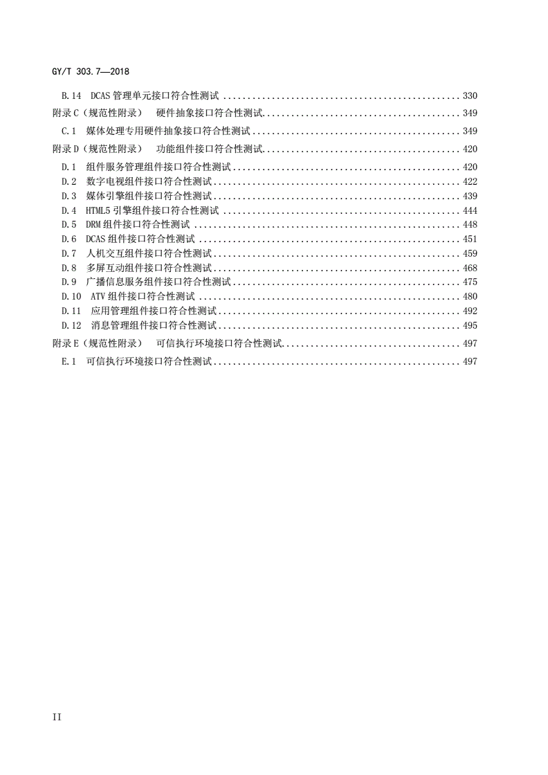 GY/T 303.7-2018 智能电视操作系统 第7部分：符合性测试-第3页