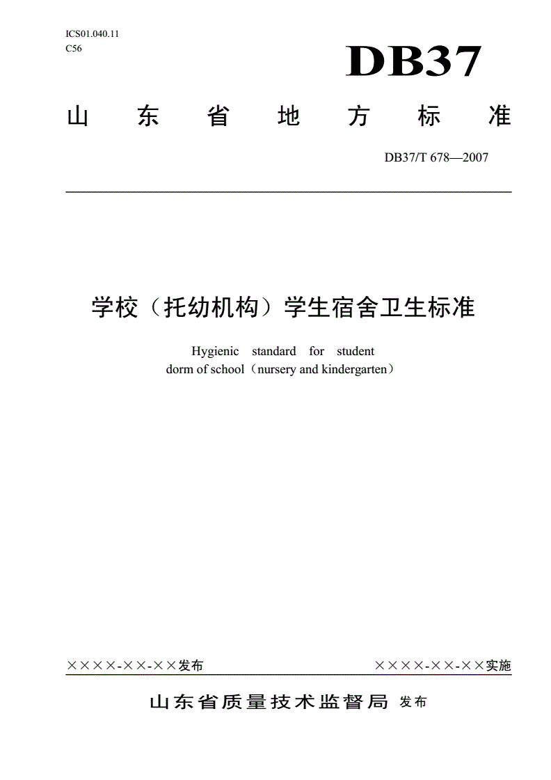 DB37/T 678-2007 学校(托幼机构)学生宿舍卫生标准-第1页