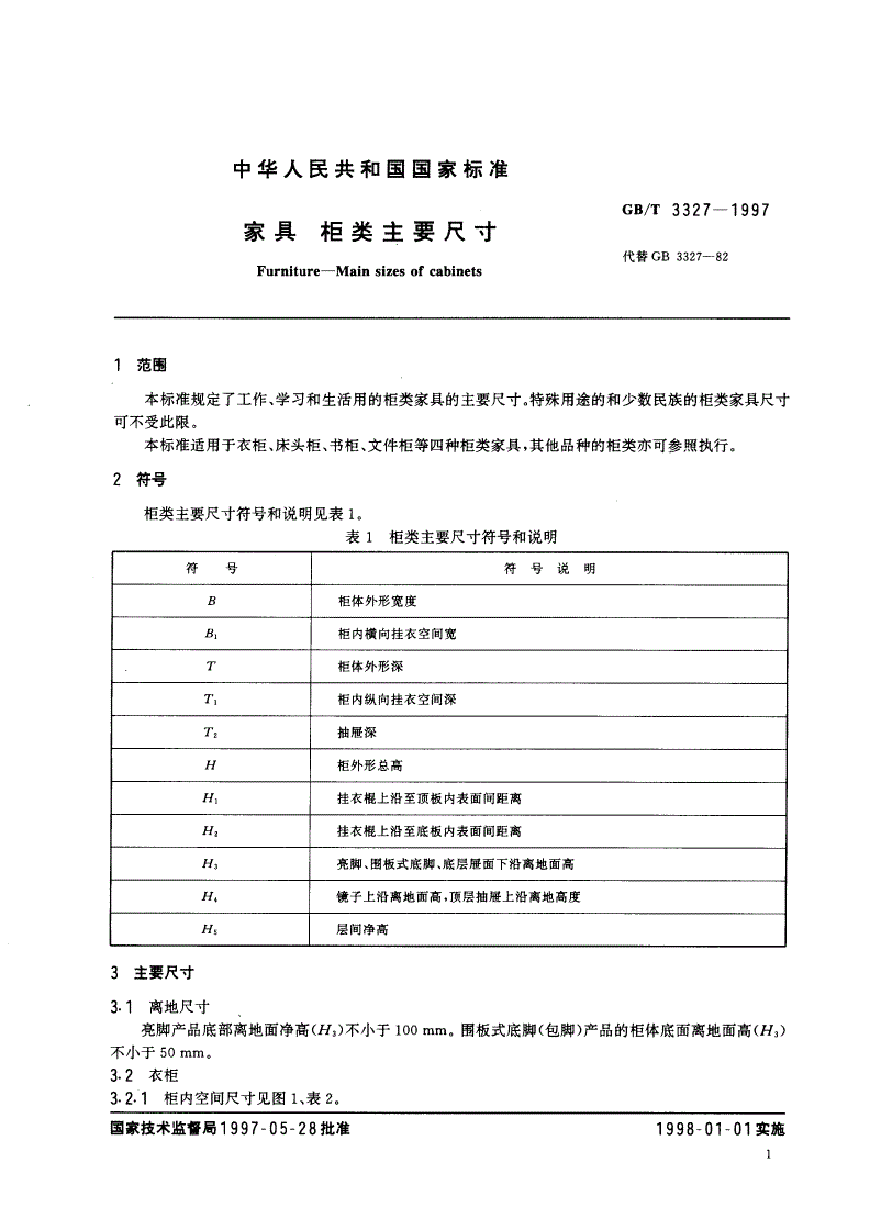 GB/T 3327-1997 家具 柜类主要尺寸-第3页