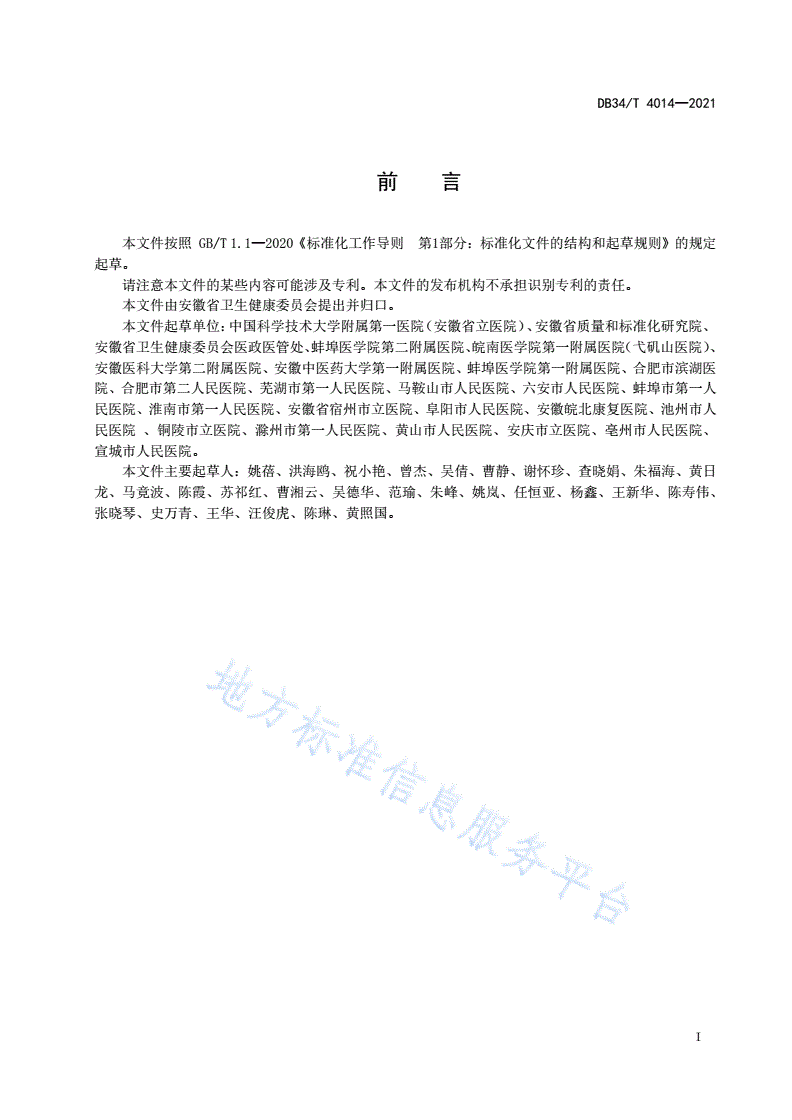 DB34/T 4014-2021 健康体检机构  护士服务评价规范-第3页