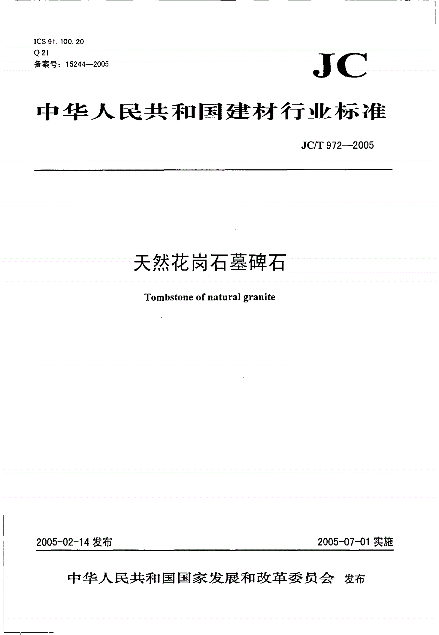 JC/T 972-2005 天然花岗石墓碑石-第1页
