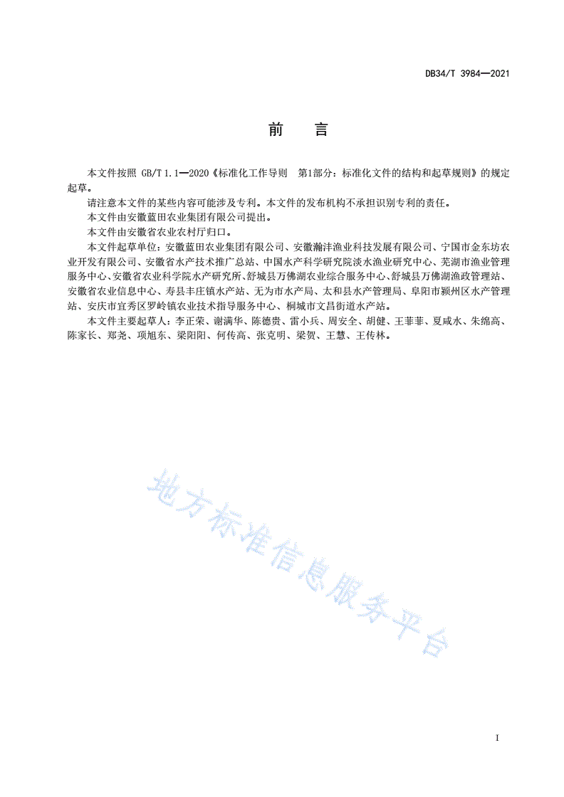 DB34/T 3984-2021 花龟繁育技术规程-第3页