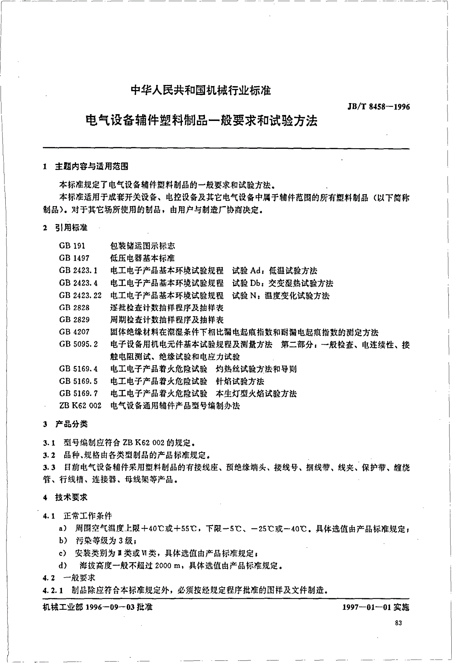 JB/T 8458-1996 电气设备辅件塑料制品一般要求和试验方法-第1页