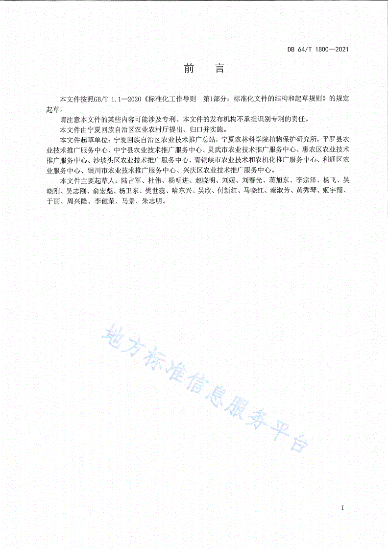 DB64/T 1800-2021 稻水象甲检疫及综合防控技术规程-第3页