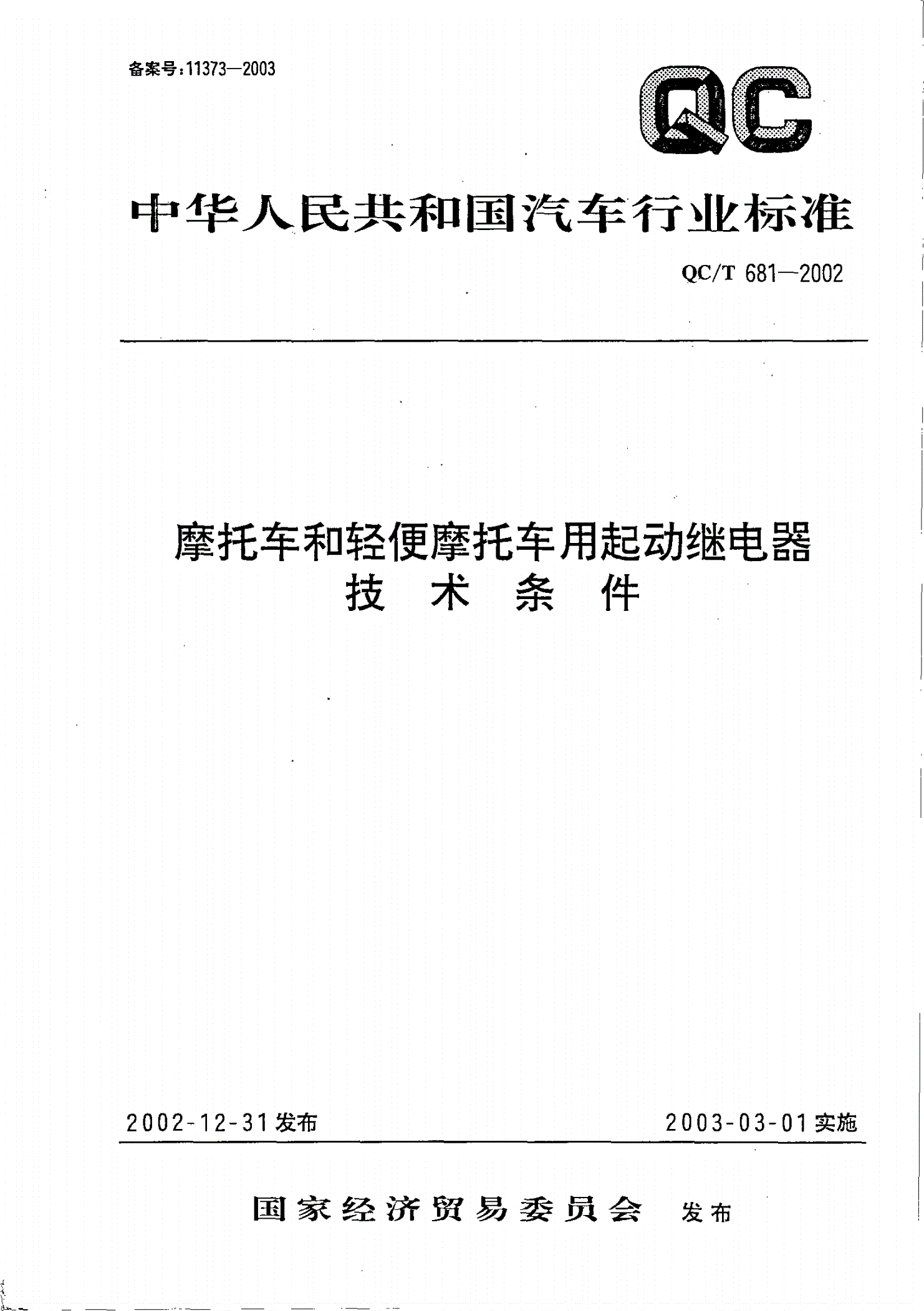 QC/T 681-2002 摩托车和轻便摩托车用起动继电器技术条件-第1页