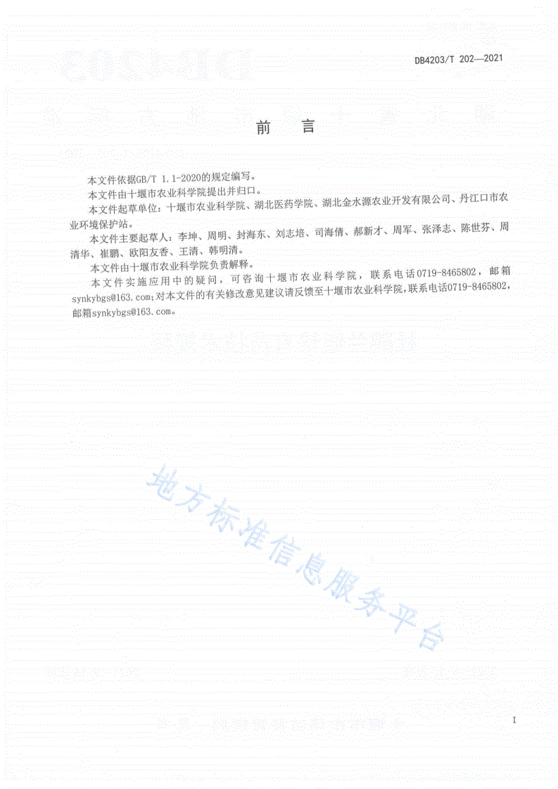 DB4203/T 202-2021 杜鹃兰组培育苗技术规程-第2页