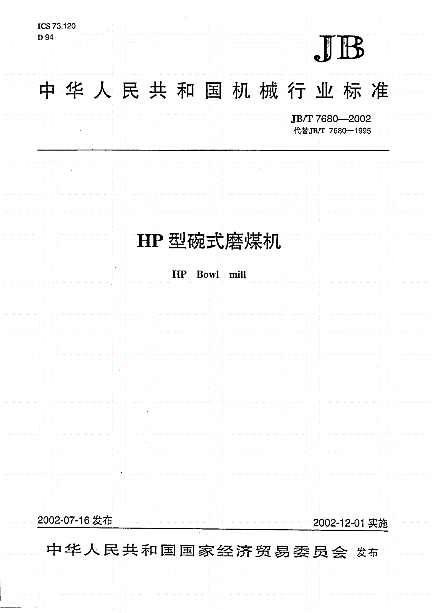 JB/T 7680-2002 HP型碗式磨煤机-第1页