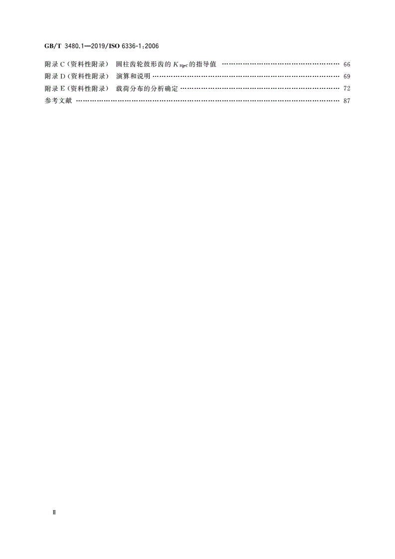 GB/T 3480.1-2019 直齿轮和斜齿轮承载能力计算 第1部分：基本原理、概述及通用影响系数-第3页