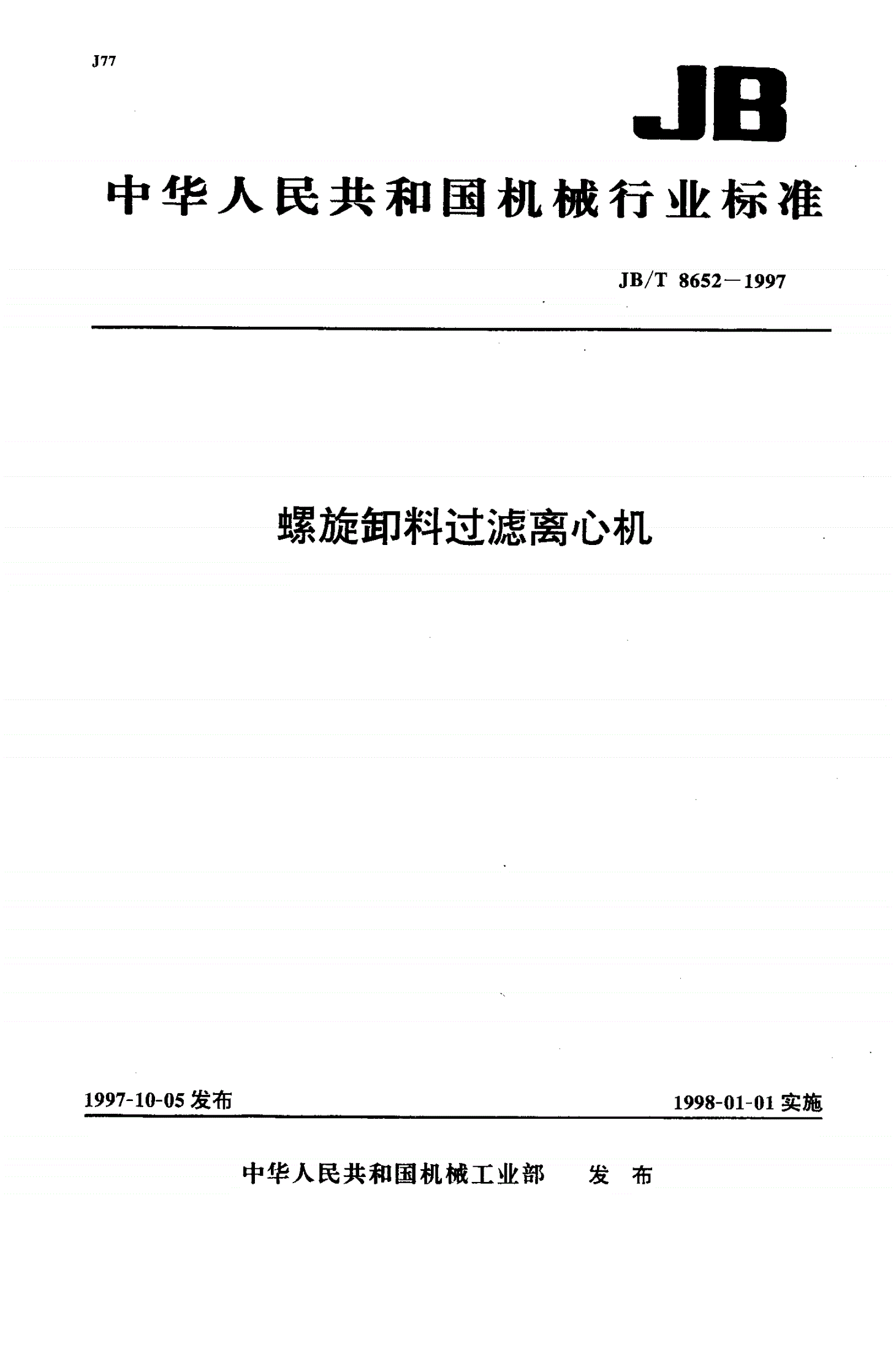 JB/T 8652-1997 螺旋卸料过滤离心机-第1页