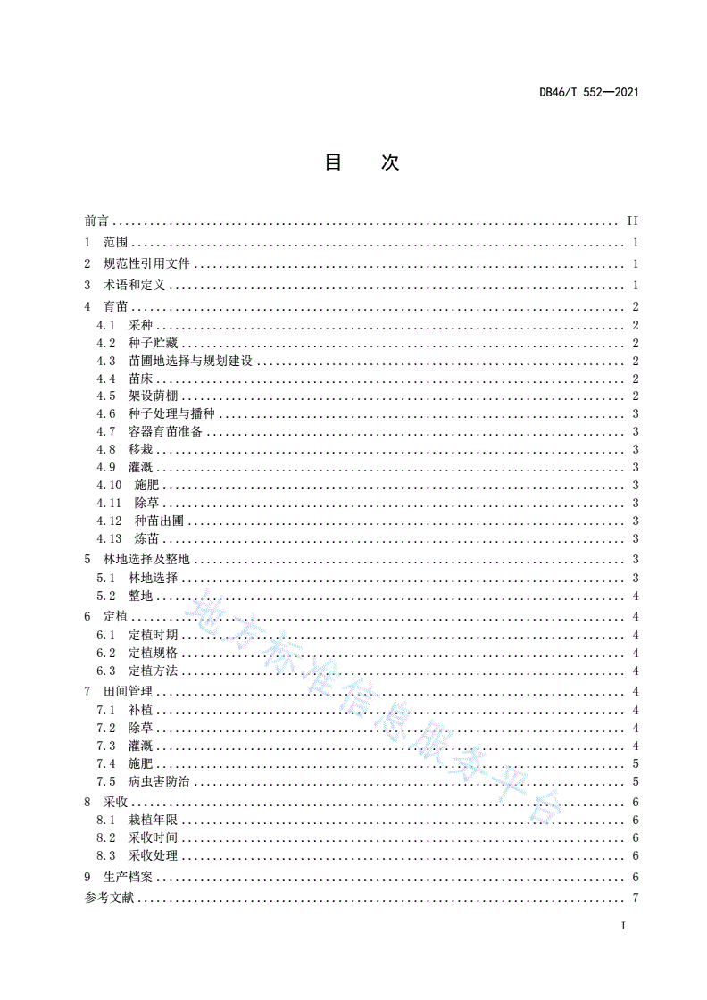 DB46/T 552-2021 橡胶林下南芪（五指毛桃）栽培技术规程-第2页