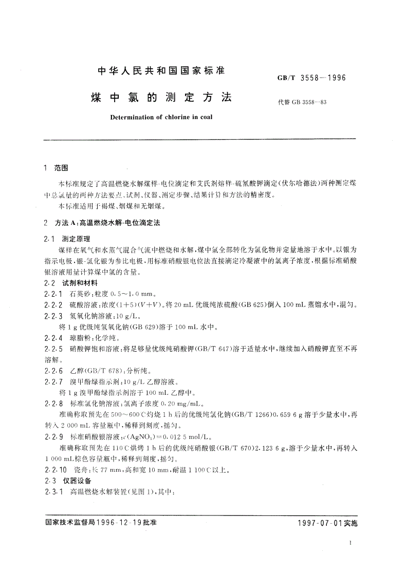 GB/T 3558-1996 煤中氯的测定方法-第3页