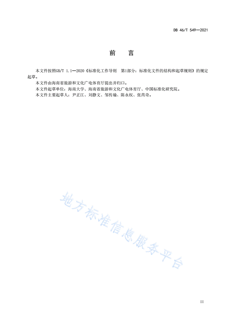 DB46/T 549-2021 旅游服务场所应急导向设置规范-第3页