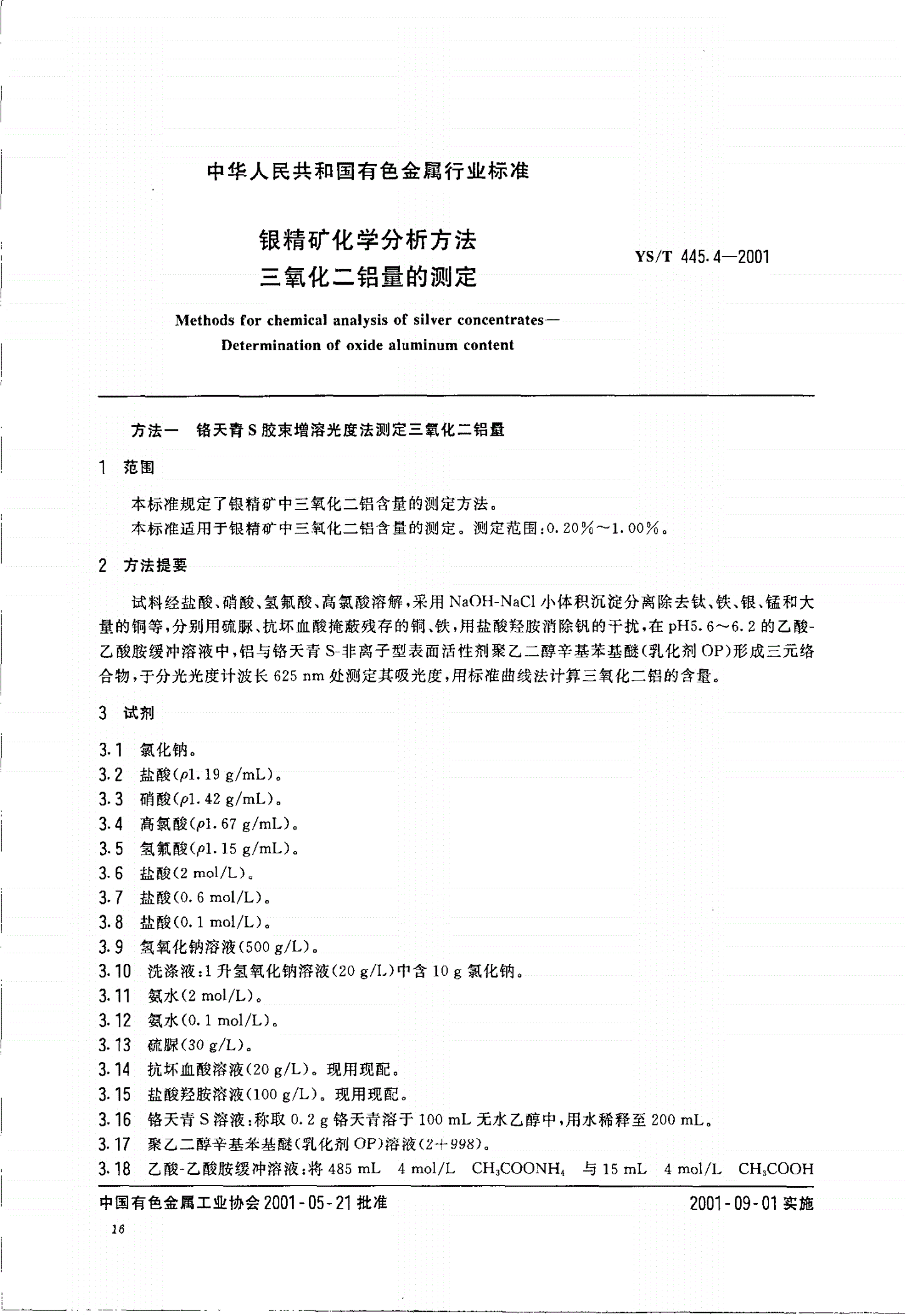 YS/T 445.4-2001 银精矿化学分析方法   三氧化二铝量的测定-第1页