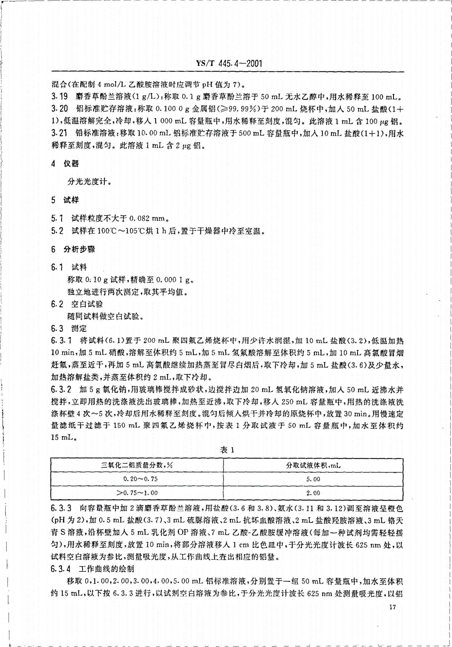 YS/T 445.4-2001 银精矿化学分析方法   三氧化二铝量的测定-第2页