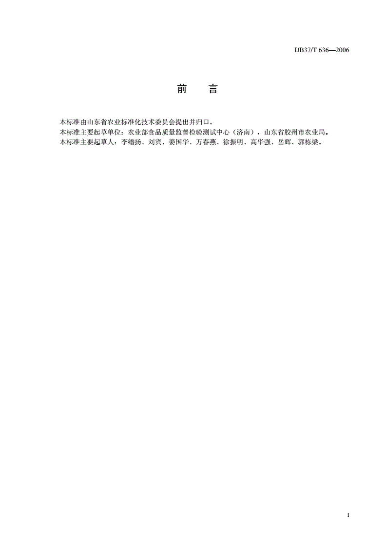 DB37/T 636-2006 胶州大白菜-第2页
