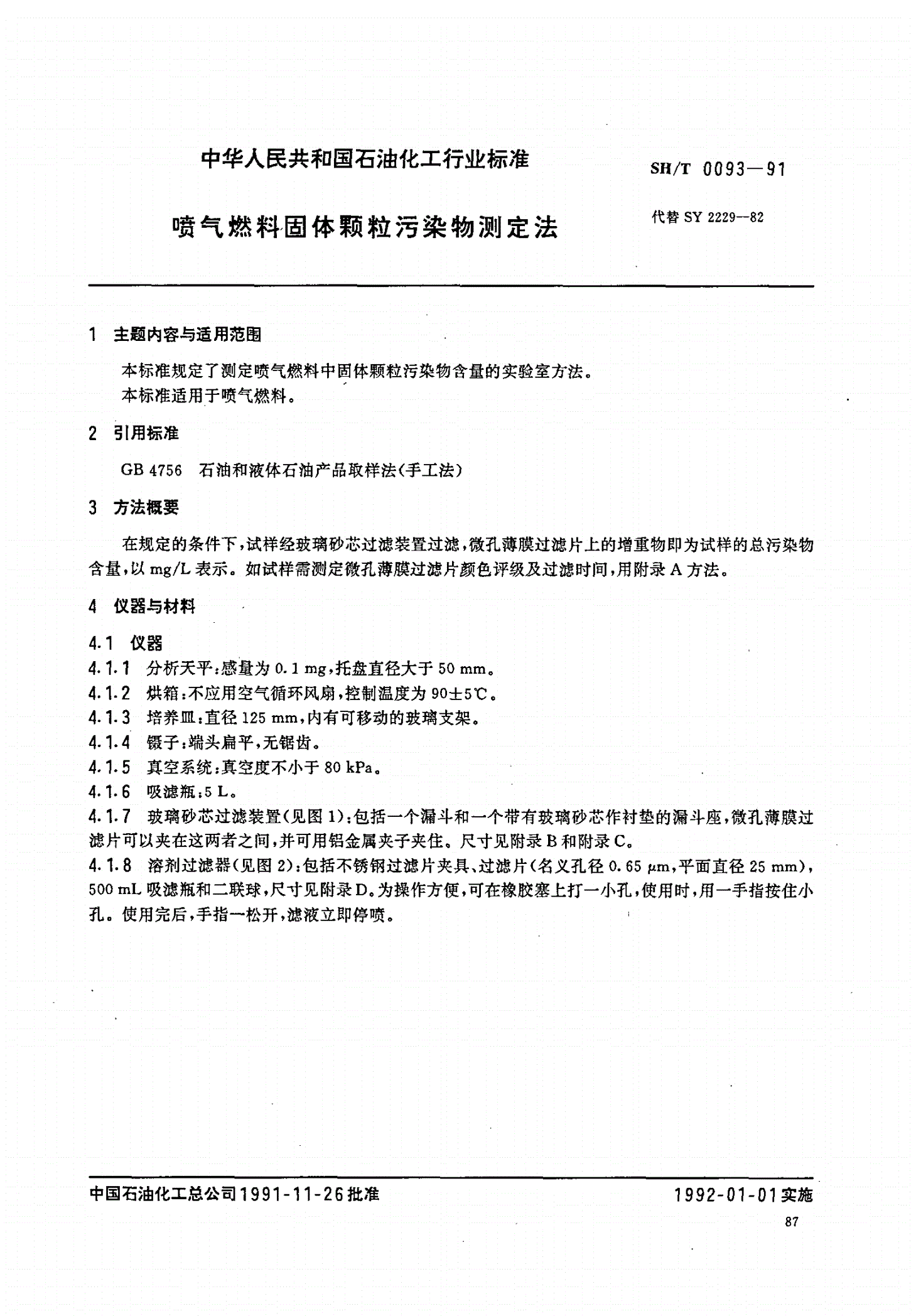 SH/T 0093-1991 喷气燃料固体颗粒污染物测定法-第1页