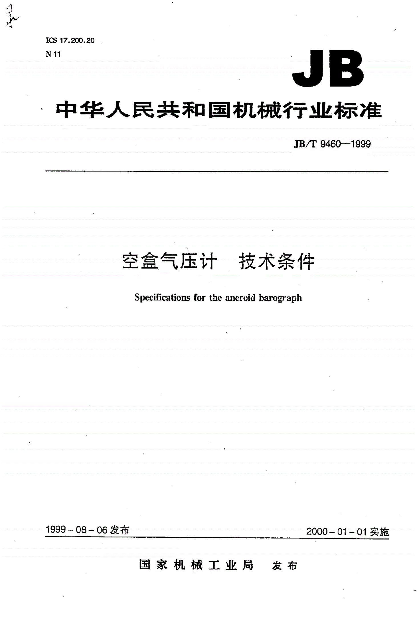 JB/T 9460-1999 空盒气压计  技术条件-第1页