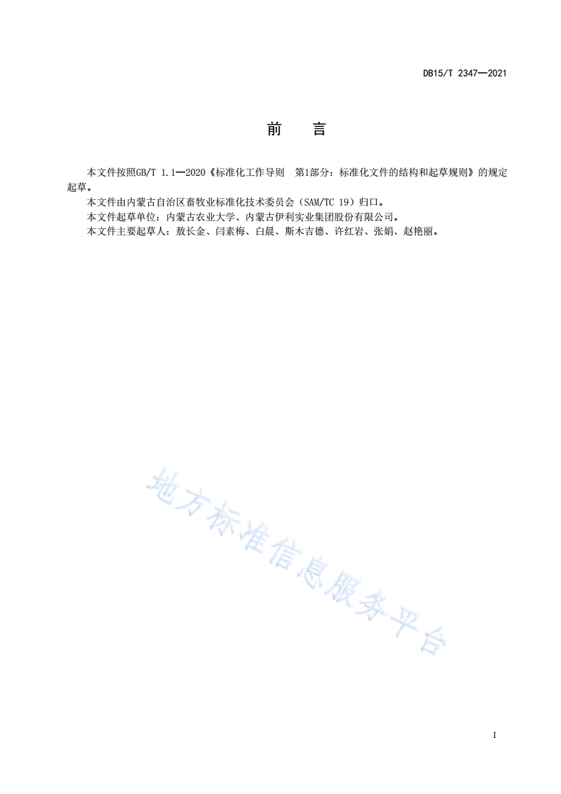 DB15/T 2347-2021 奶牛饲养技术规范-第3页
