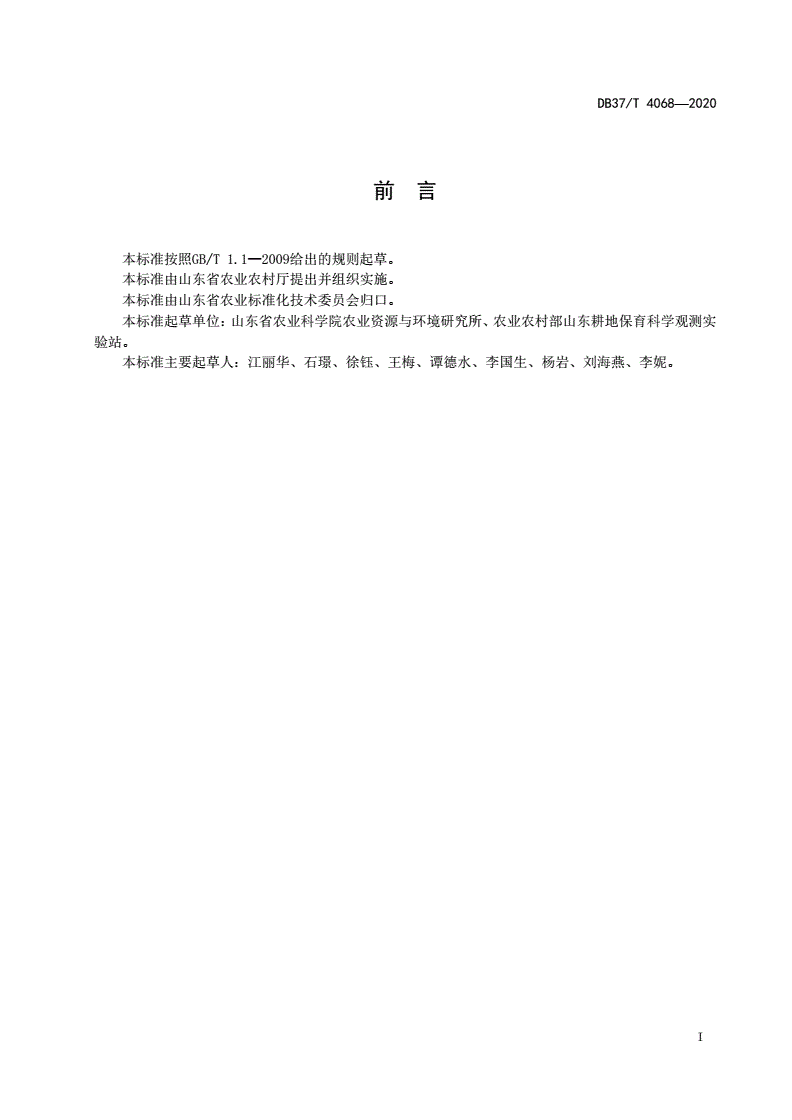 DB37/T 4068-2020 大葱小麦轮套作简化施肥技术规程-第2页
