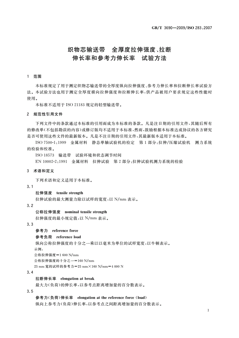 GB/T 3690-2009 织物芯输送带 全厚度拉伸强度、拉断伸长率和参考力伸长率 试验方法-第3页