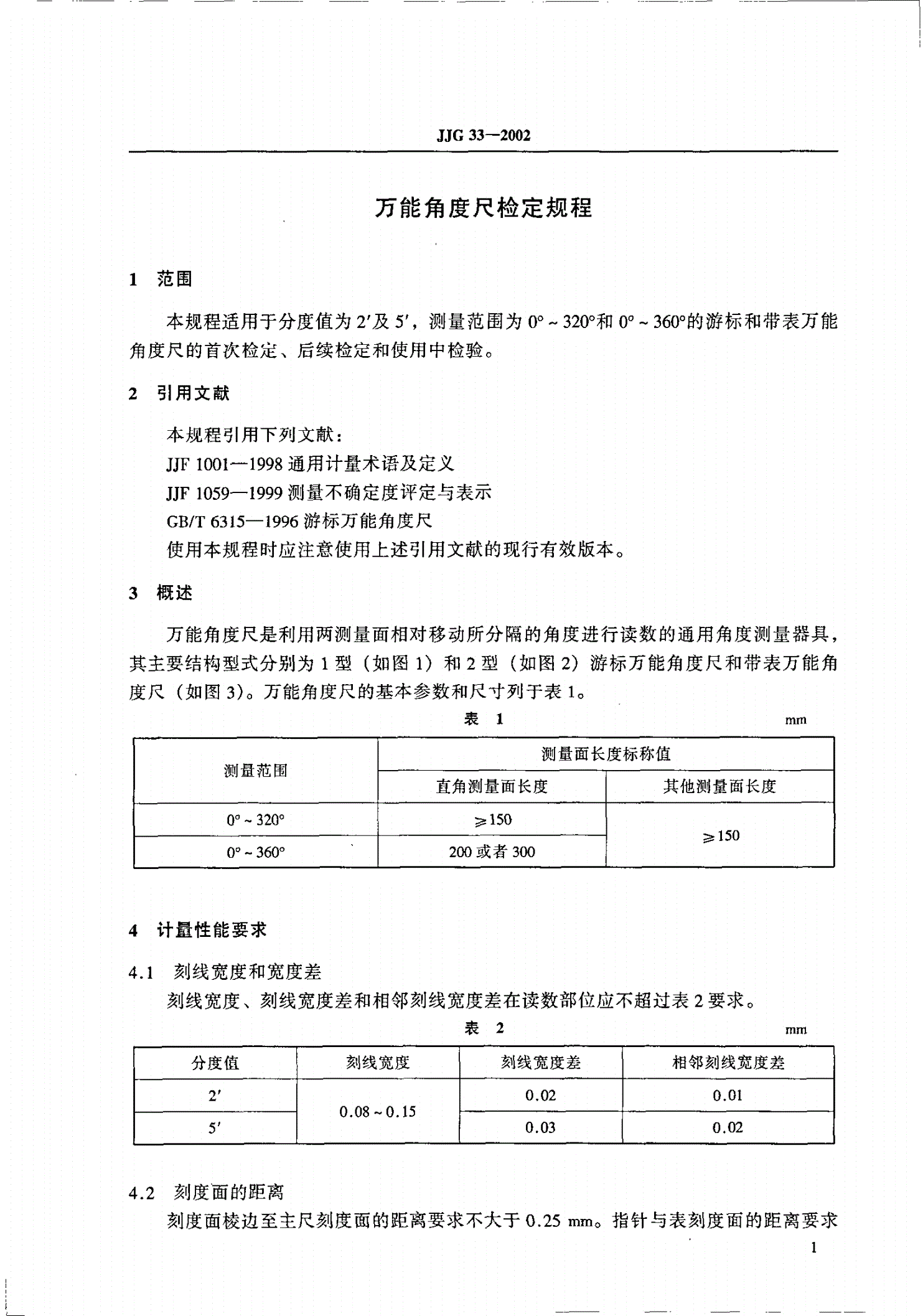 JJG 33-2002 万能角度尺-第3页
