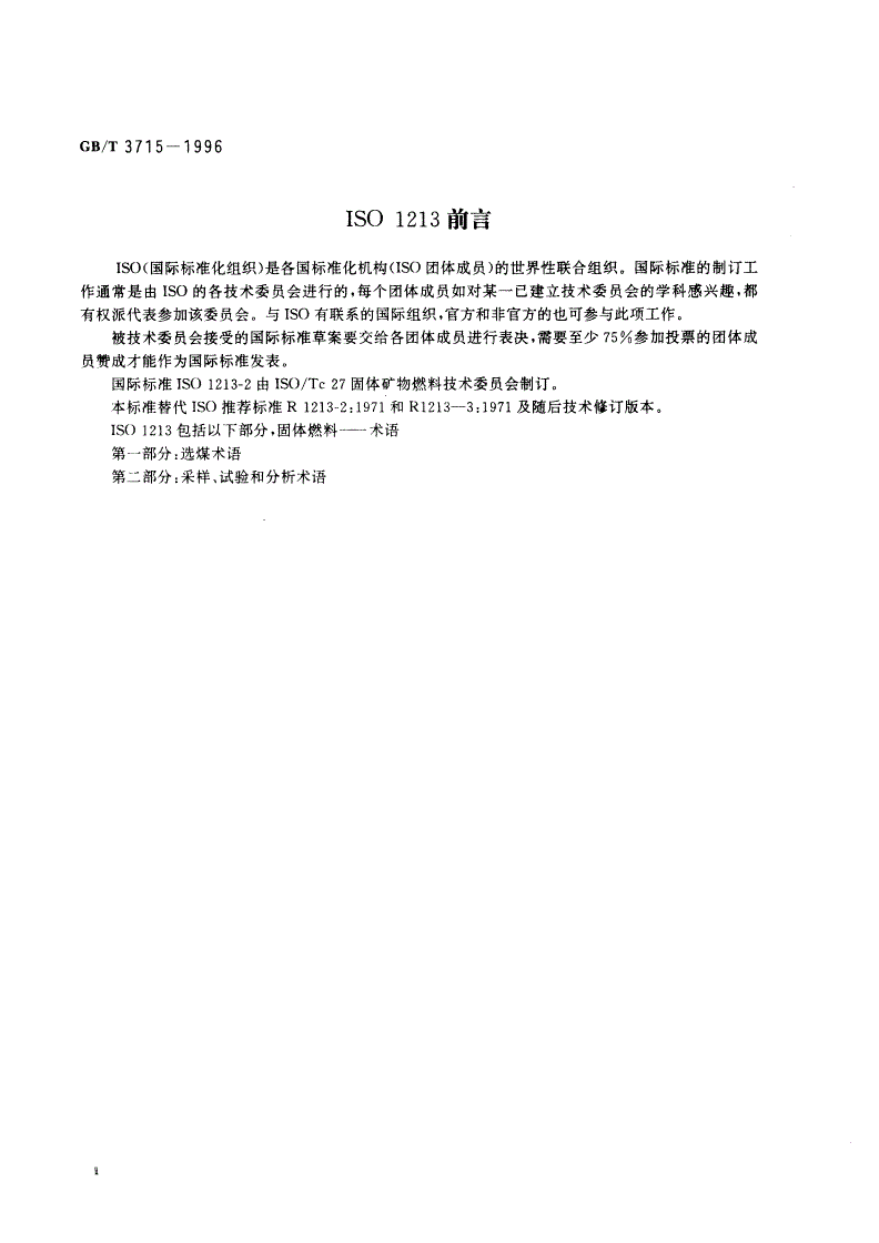 GB/T 3715-1996 煤质及煤分析有关术语-第3页