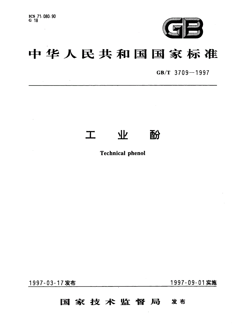 GB/T 3709-1997 工业酚-第1页