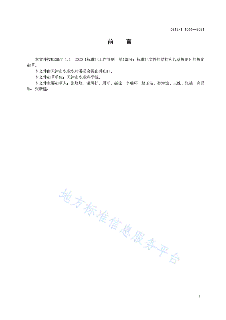 DB12/T 1066-2021 光合细菌生产技术规程-第2页