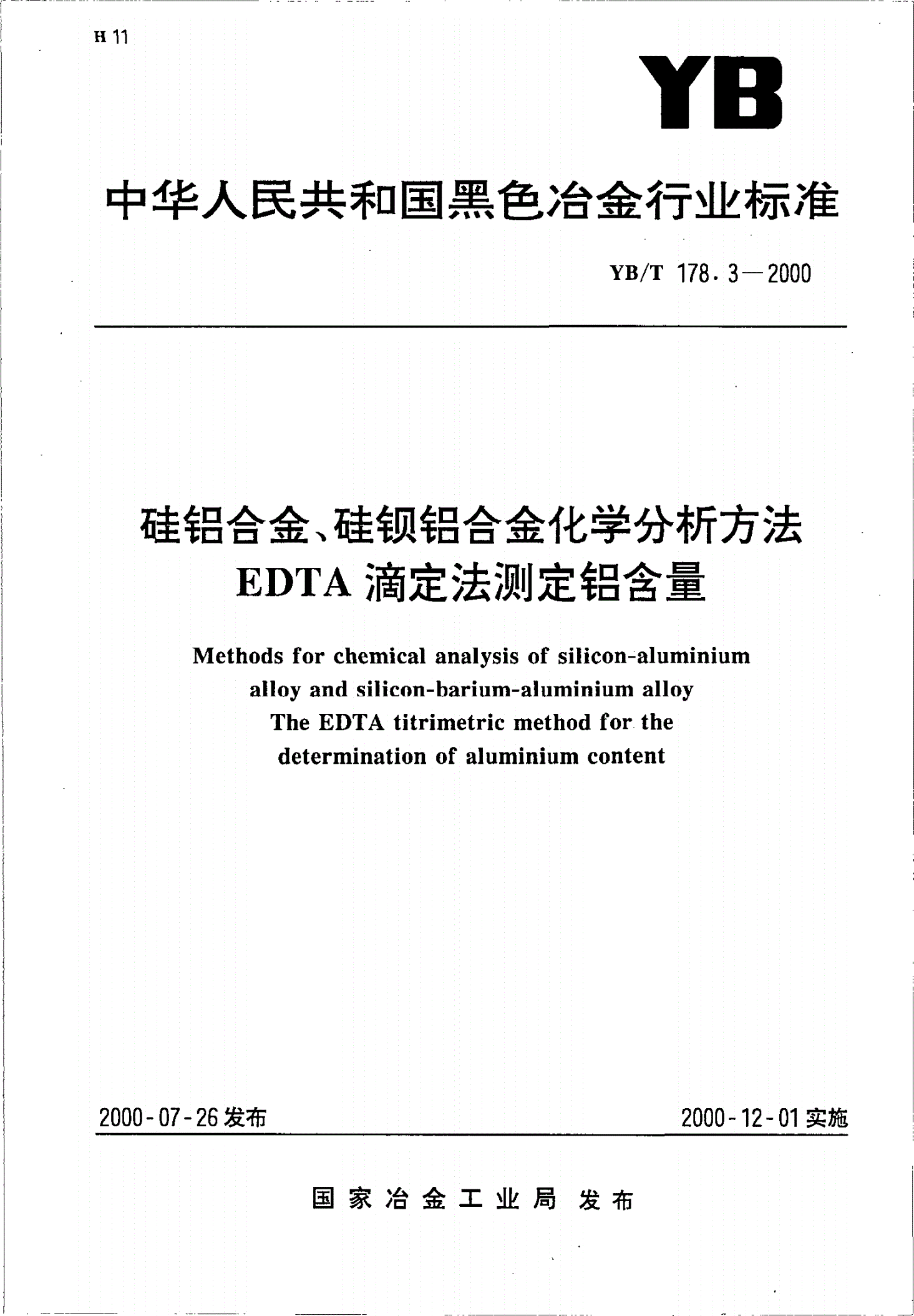 YB/T 178.3-2000 硅铝合金、硅钡铝合金化学分析方法EDTA滴定法测定铝含量-第1页
