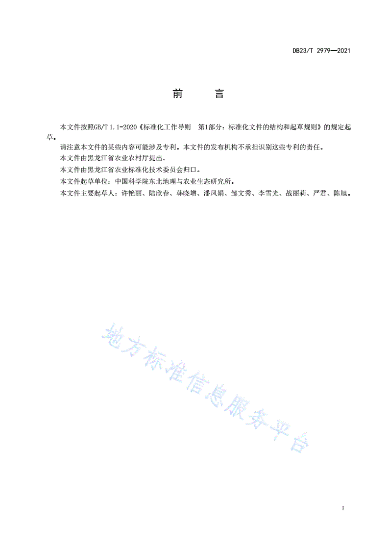 DB23/T 2979-2021 大豆对大豆拟茎点种腐病抗病性鉴定技术规程-第2页