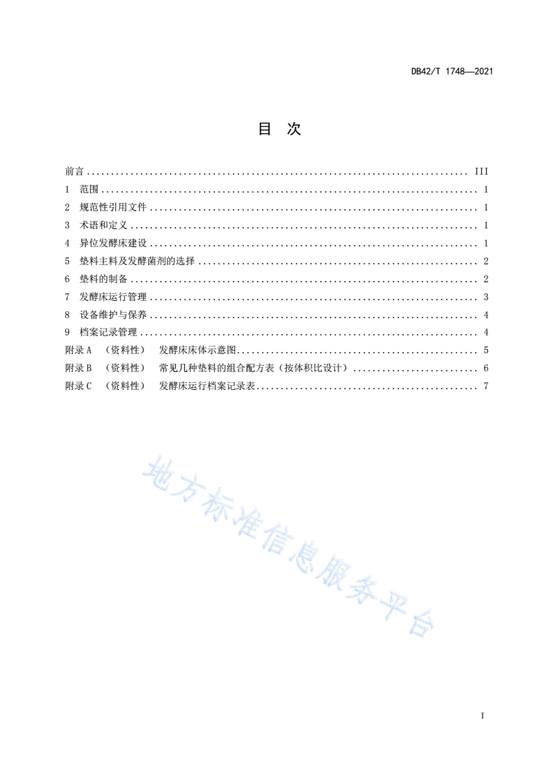 DB42/T 1748-2021 猪场粪尿异位发酵床技术规范-第3页