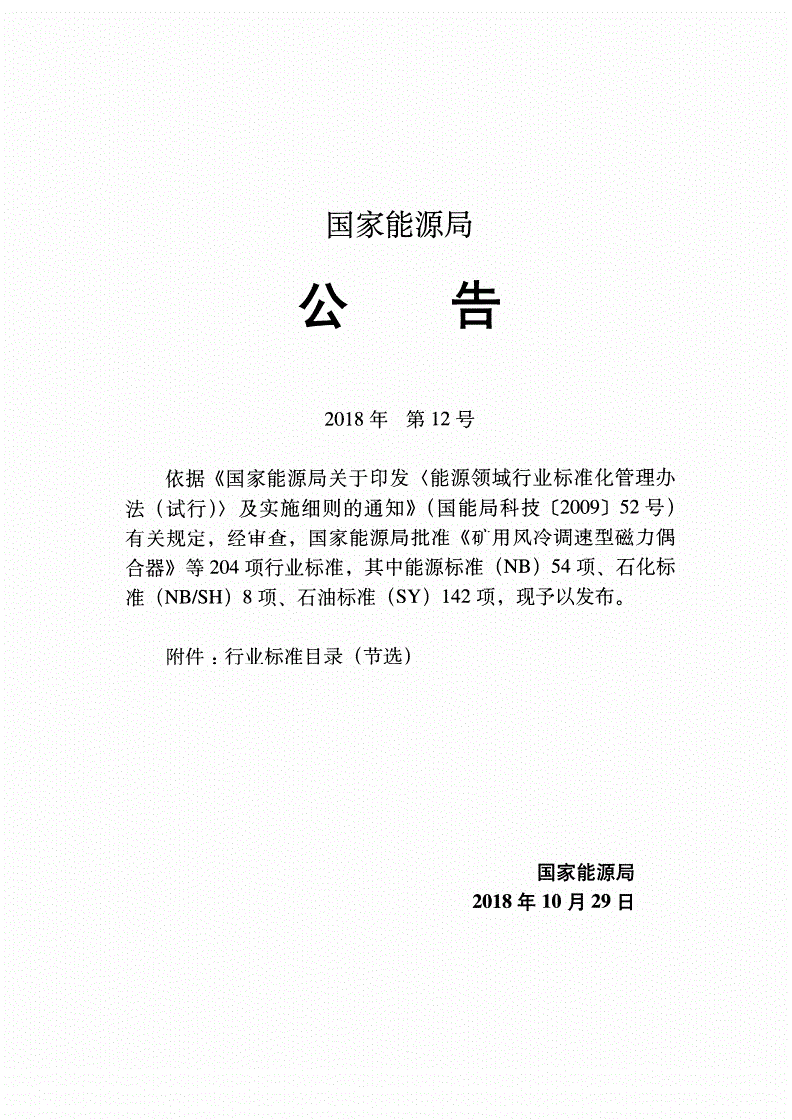 SY/T 4127-2018 钢质管道冷弯管制作及验收规范-第3页