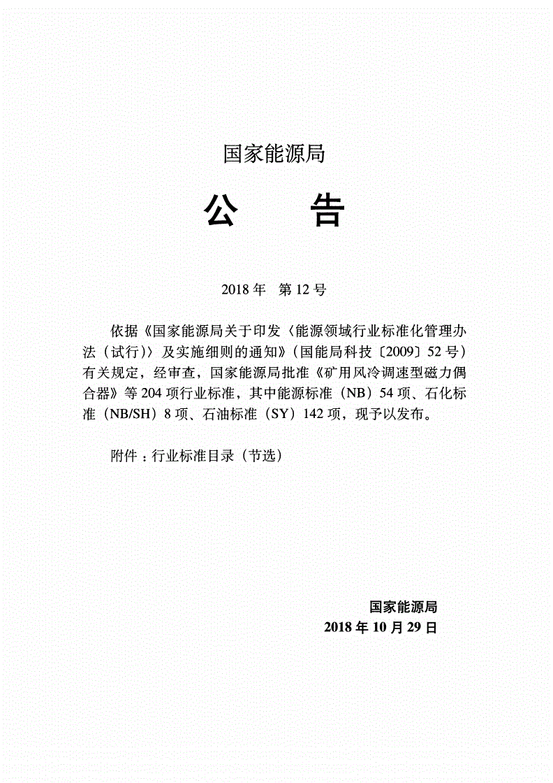 SY/T 4121-2018 基于光纤传感的管道安全预警系统设计及施工规范-第3页
