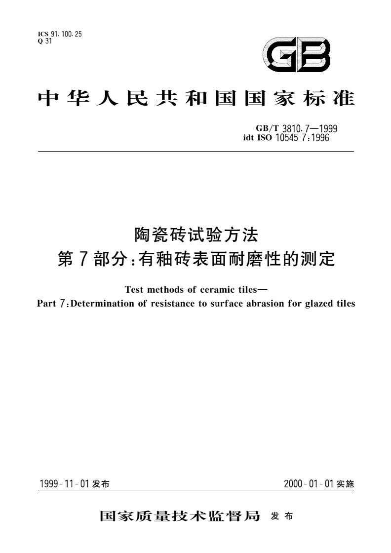 GB/T 3810.7-1999 陶瓷砖试验方法 第7部分：有釉砖表面耐磨性的测定-第1页
