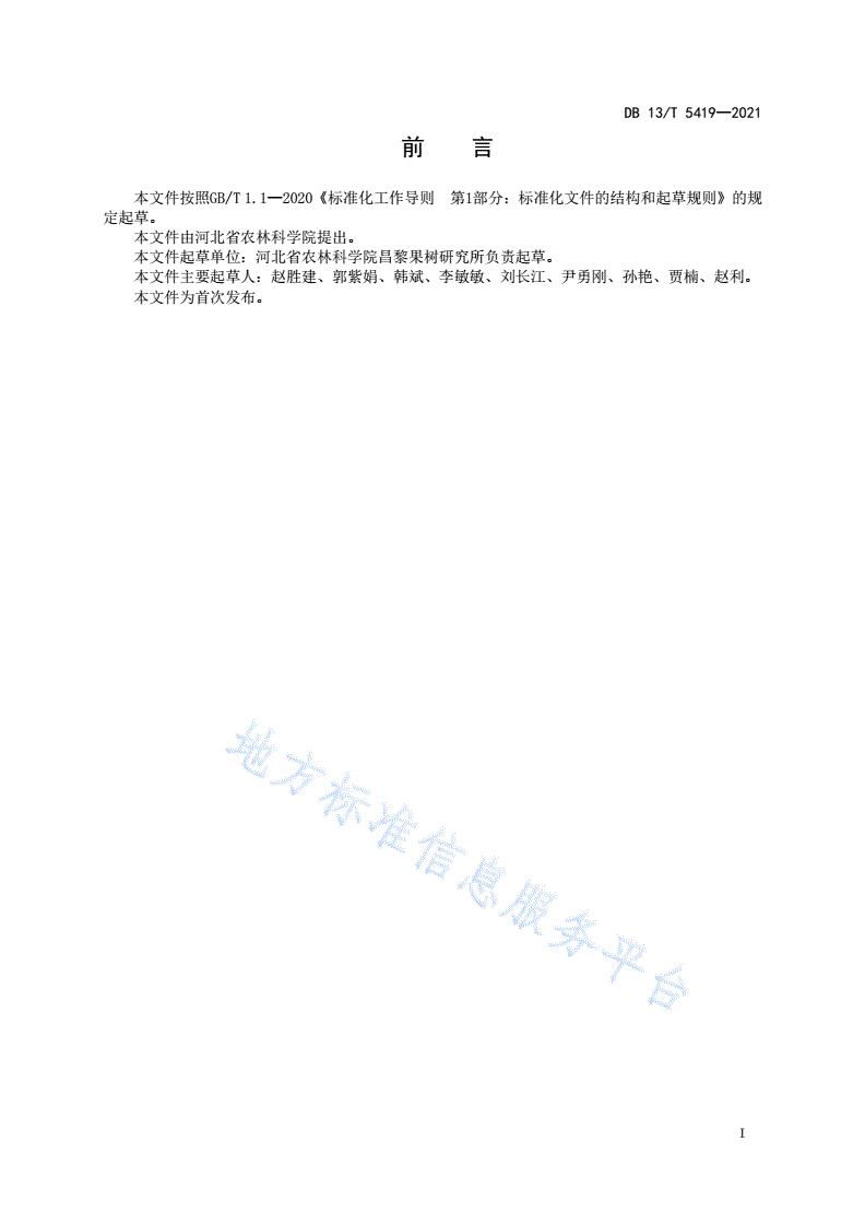 DB13/T 5419-2021 光系列葡萄设施栽培技术规程-第3页