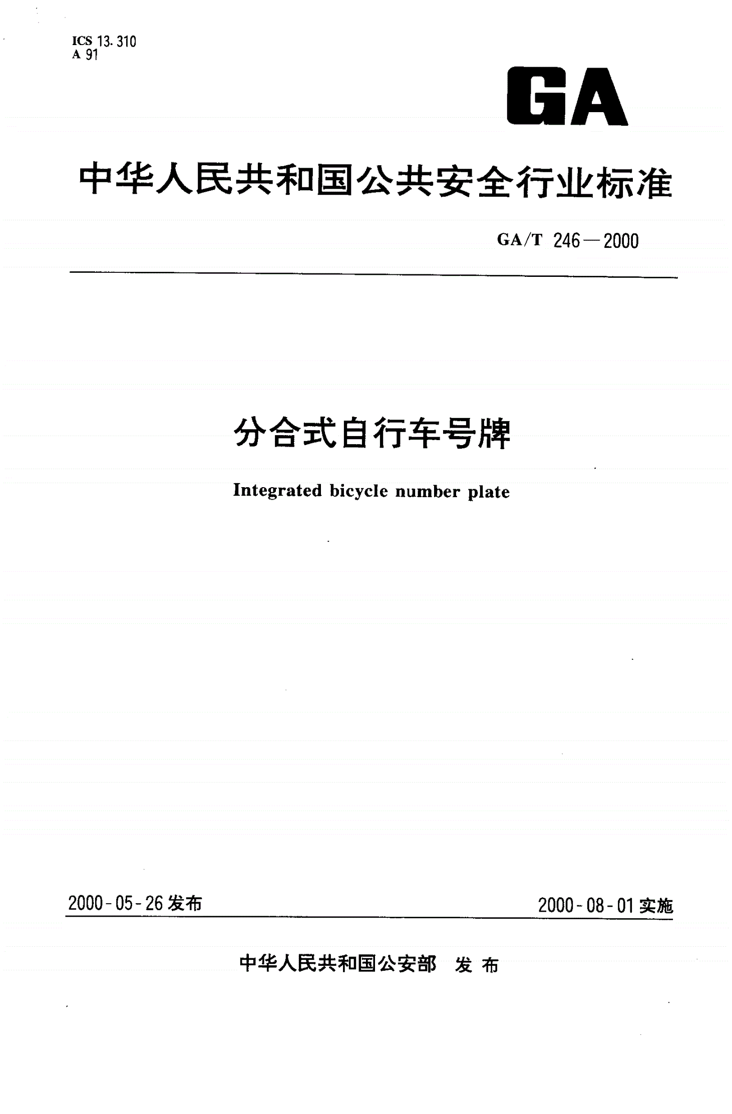 GA/T 246-2000 分合式自行车号牌-第1页